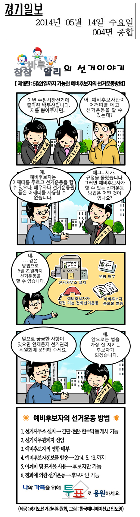 '참참·바루·알리'의 선거이야기 만화 16화