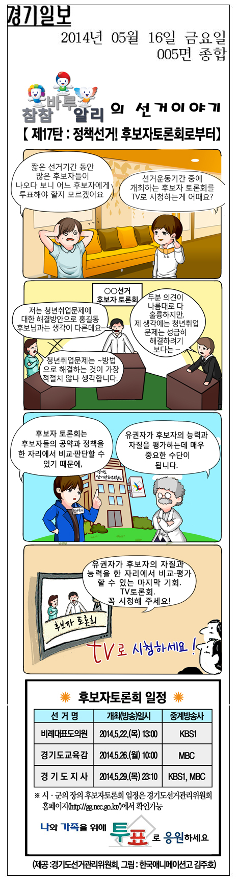 '참참·바루·알리'의 선거이야기 만화 16화