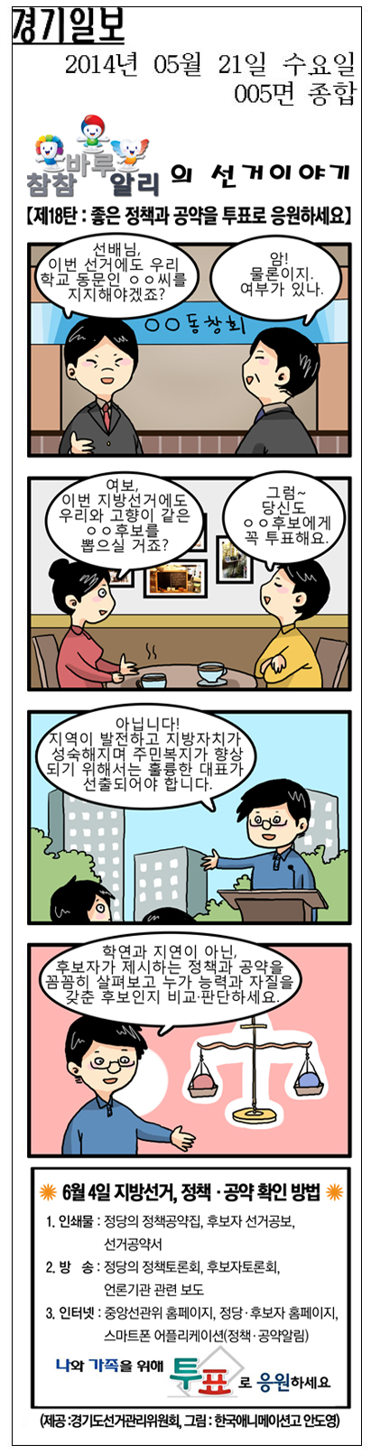 '참참·바루·알리'의 선거이야기 만화 18화