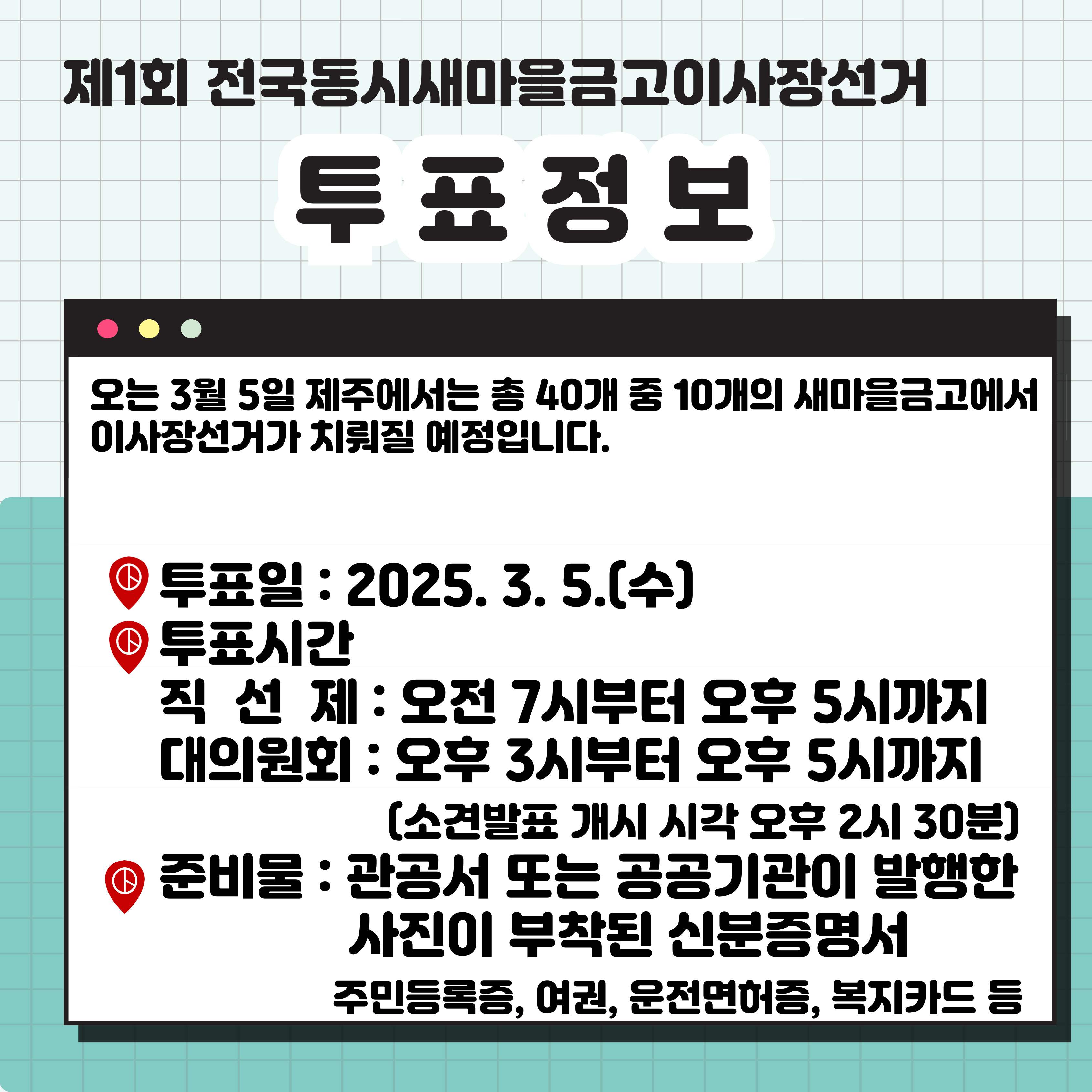 주요선거정보 주요선거정보