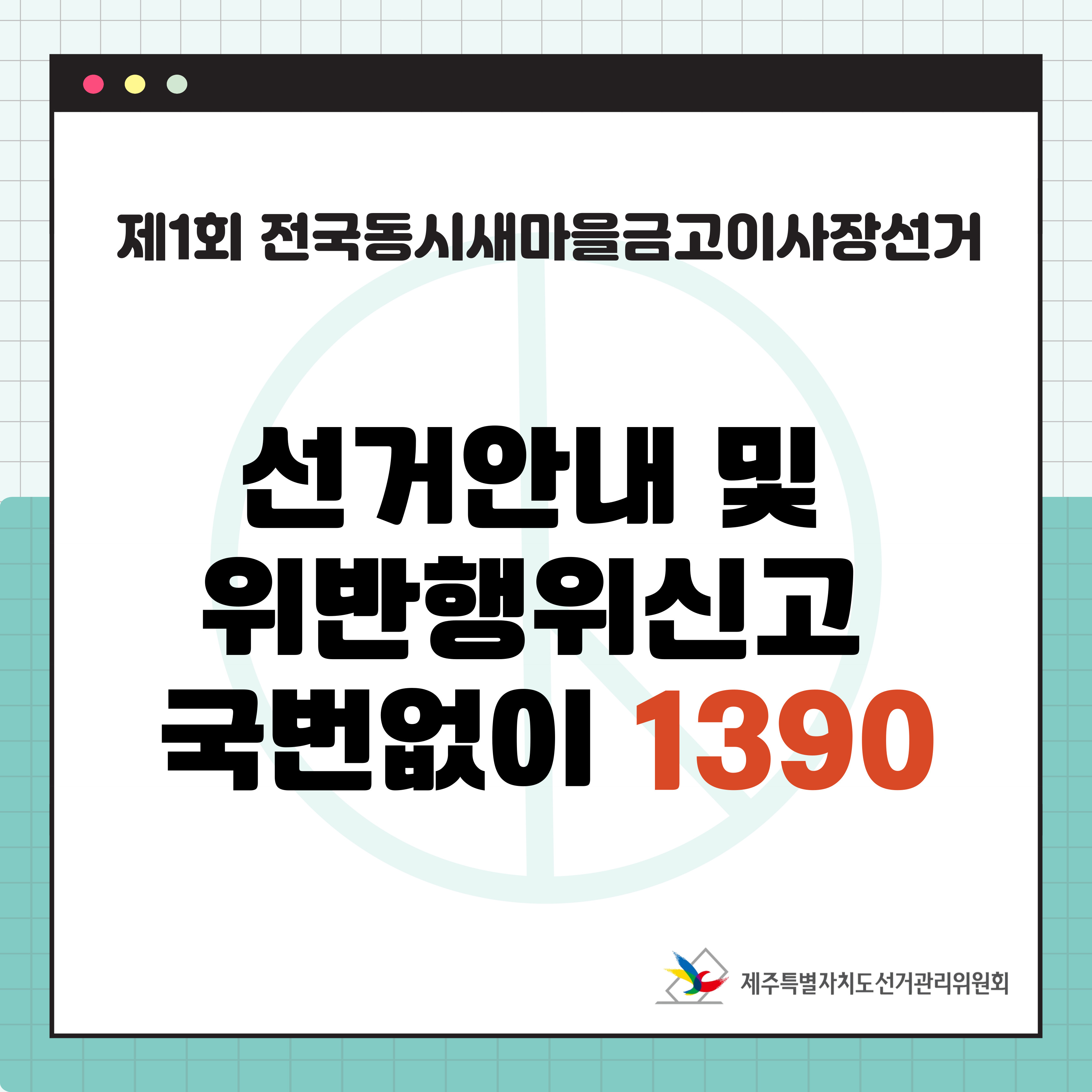 주요선거정보 주요선거정보