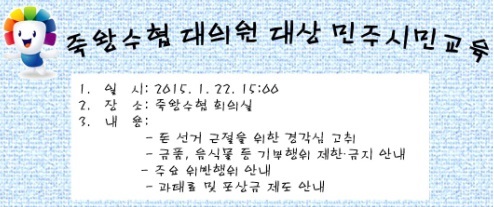 죽왕수협 대의원 대상 위반행위 안내!