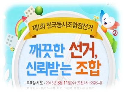 서포터즈와 함께하는 공명선거 실천운동^^