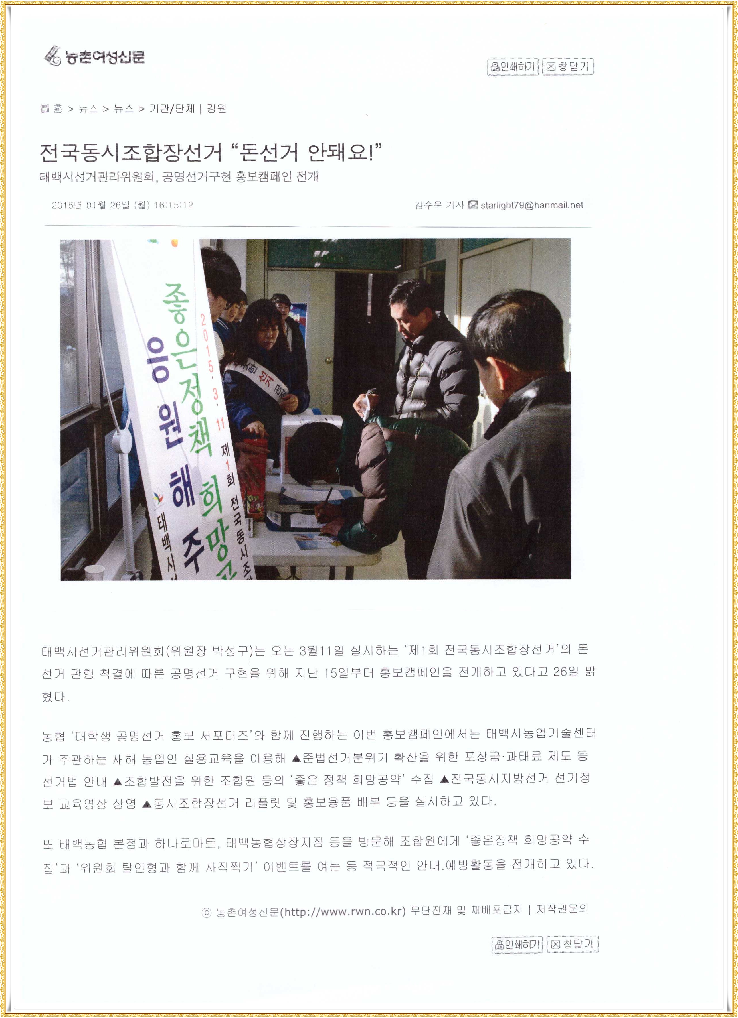 1. 26.농촌여성신문에 게재되었습니다.