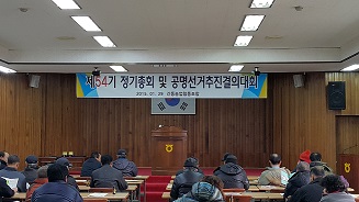간동농협 정기총회에 참석하여 공명선거추진결의대회 및 투표체험 행사
