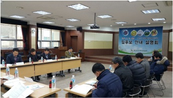 제1회 동시조합장선거 입후보안내설명회 개최