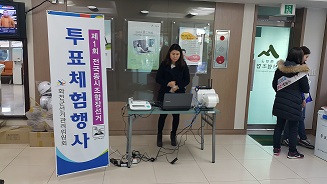 화천군 산림조합(53기) 정기총회를 이용한 투표체험 및 홍보