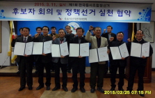 후보자 회의 및 정책선거 실천 협약식 개최