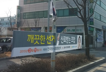 『제1회 전국동시조합장선거』투표참여 홍보현수막 게시