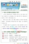 제1회 전국동시조합장선거 소식지 발송
