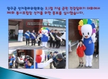 3.1절기념 군민건강달리기대회에서 조합장 선거 홍보