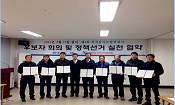 제1회 전국동시조합장선거 후보자등록 및 정책선거 실천 협약식