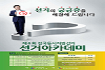 선거아카데미 개최안내