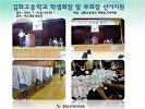 김화고등학교 학생회장 및 부회장 선거지원