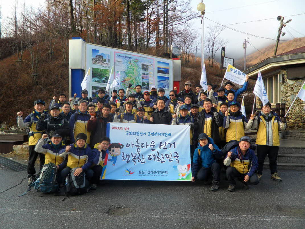 제20대 국회의원선거 공명선거 기원제 및 홍보 캠페인 개최