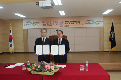 강원도 개인택시운송사업조합 삼척시지부와의 업무협약 체결