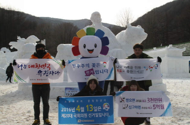 제23회 태백산 눈축제 이용 공명선거 캠페인