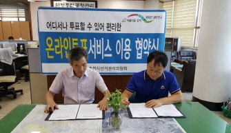 아파트 임원선거 온라인투표 서비스 이용협약