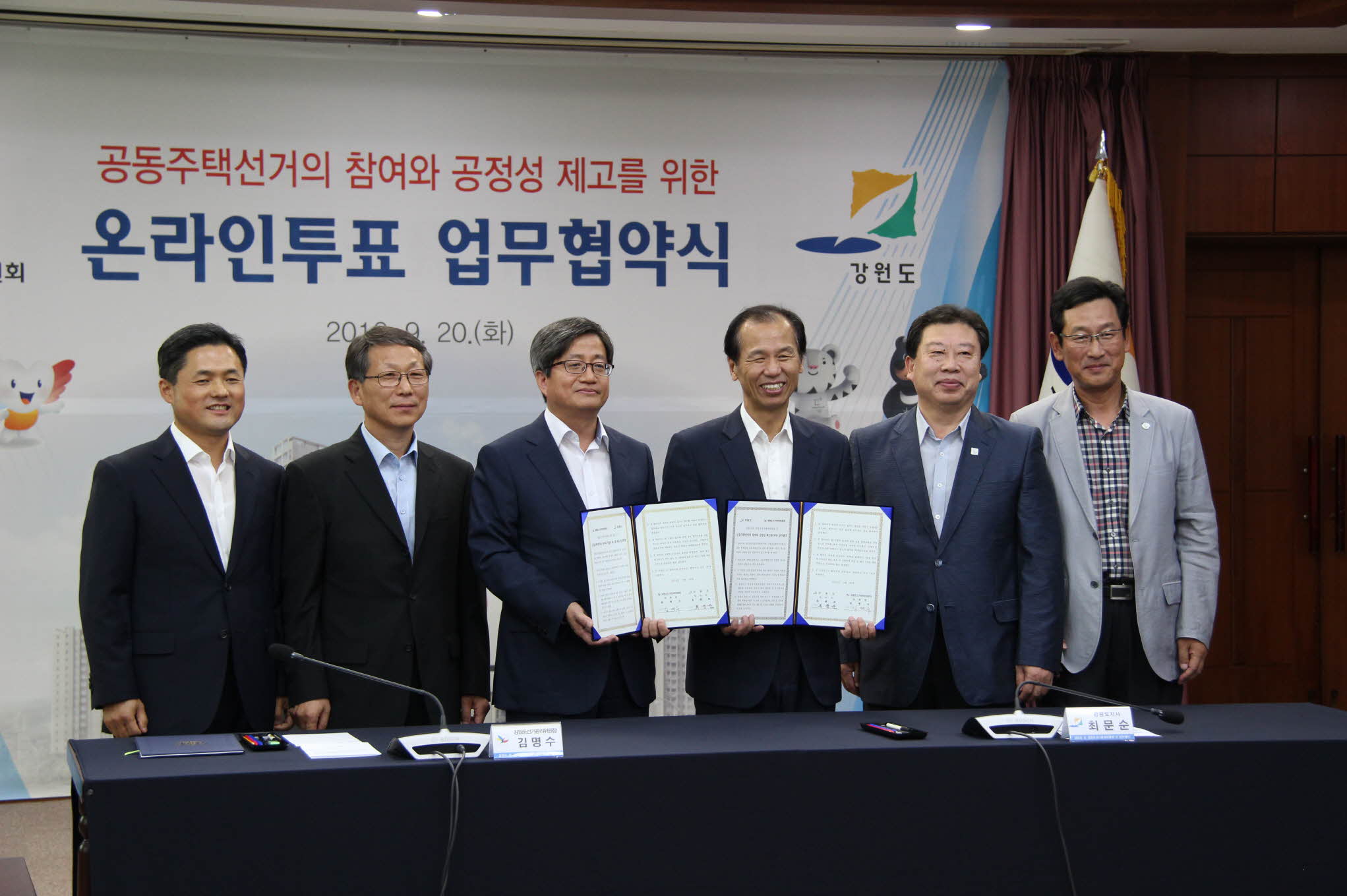 온라인투표 활성화를 위한 업무협약 체결