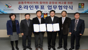 철원군선거관리위원회-철원군, 공동주택 온라인투표 업무협약 체결