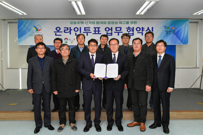 정선군선거관리위원회-정선군, 공동주택 온라인투표 업무협약 체결