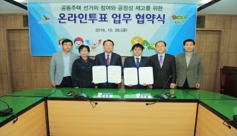 온라인투표 업무협약 체결 및 온라인 투표 비용 전액 지원 조례 신설