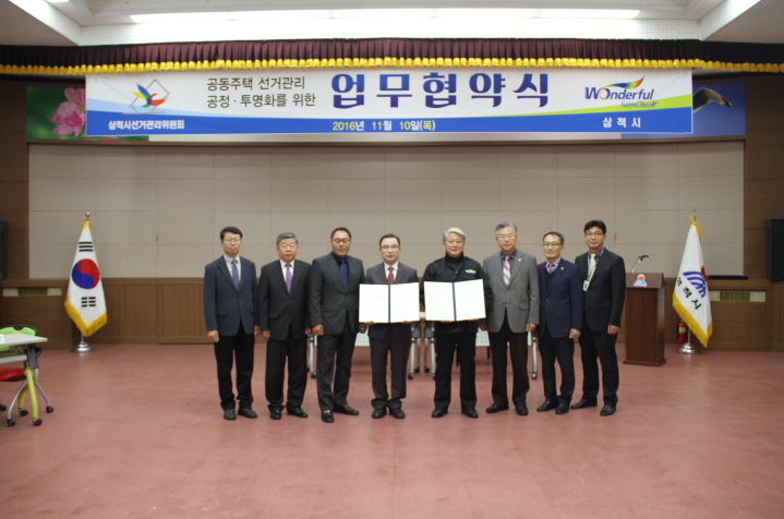 삼척시선거관리위원회-삼척시, 공동주택 온라인투표 업무협약 체결