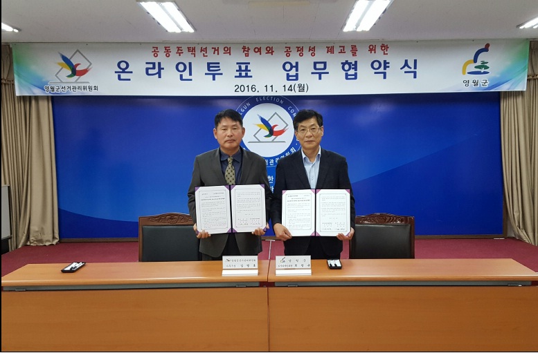 영월군선거관리위원회-영월군, 공동주택 온라인투표 업무협약 체결