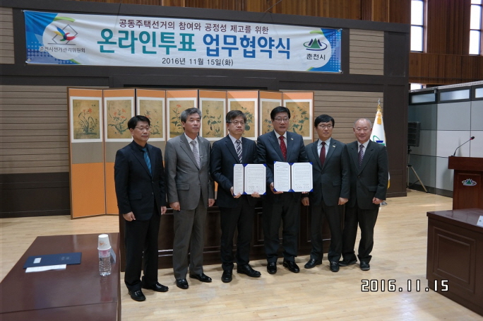 춘천시선거관리위원회-춘천시 온라인투표 업무협약식 개최