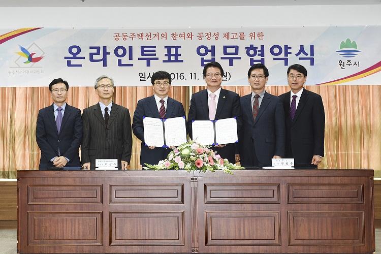 원주시선거관리위원회-원주시, 온라인투표 업무협약 체결