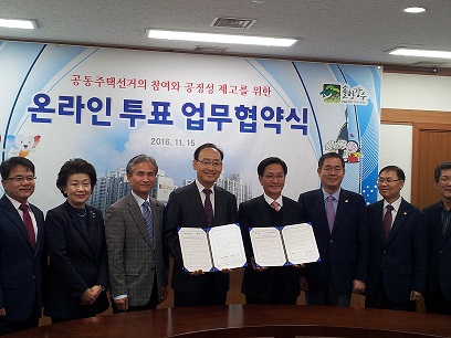 강릉시선거관리위원회-강릉시, 공동주택 온라인투표 업무협약 체결