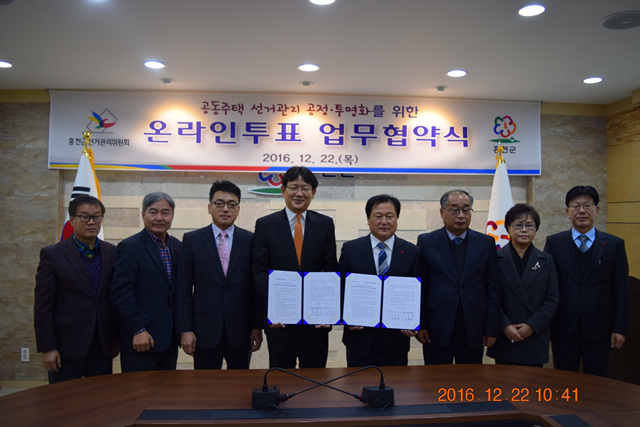 홍천군선거관리위원회-홍천군 『공동주택 선거관리 공정투명화를 위한 업무 협약 체결』