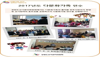 2017년도 다문화가족 연수 - 제1편