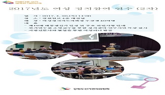 여성정치참여 연수 - 제2차 -