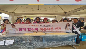 횡성 회다지소리 민속문화제 이용 홍보 및 사전투표 모의체험