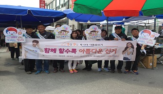 횡성5일장 투표참여 및 정책선거 홍보 캠페인