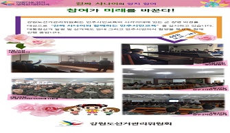 진짜 사나이의 정치참여 : 6주차