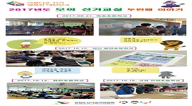 모의선거 교실 - 두번째 이야기