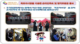 묵호야시장을 이용한 온라인투표 및 정치후원금 홍보