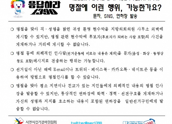 명절에 이런 행위, 가능한가요? -1 내용
