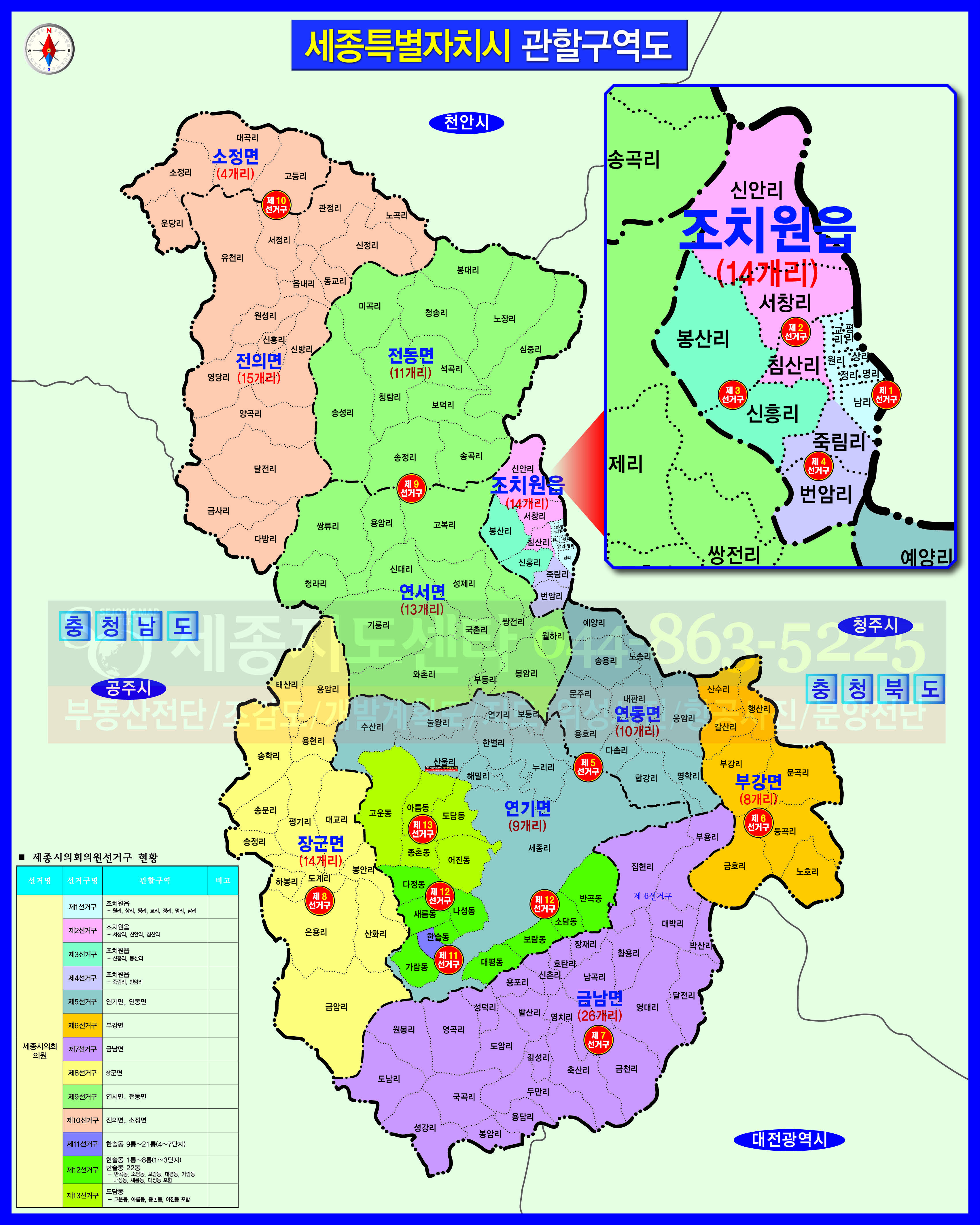 세종특별자치시의원 선거구 관할구역도(선거구역-충청북도 청원군 부용면 산수리·행산리·갈산리·부강리·문곡리·금호리·등곡리·노호리 일원, 충청남도 공주시 의당면 태산리·용암리·송학리·용현리·송정리 일원, 장기면 송문리·평기리·대교리·하봉리·도계리·봉안리·제천리·은용리·산학리·당암리·금암리 일원, 반포면 원봉리·도남리·성강리·국곡리·봉암리 일원, 충청남도 연기군 일원