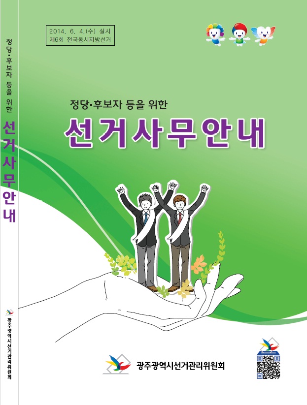 정당.후보자 용