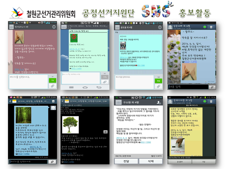 공정선거지원단sns홍보