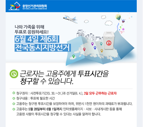 투표시간보장-1