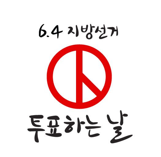 투표하는날(흰색)