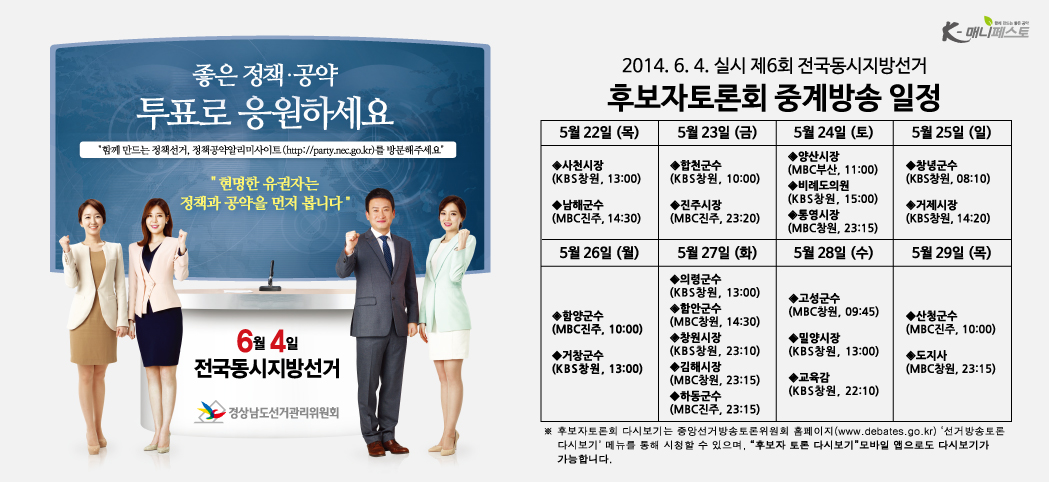 후보자토론회 중계방송 일정