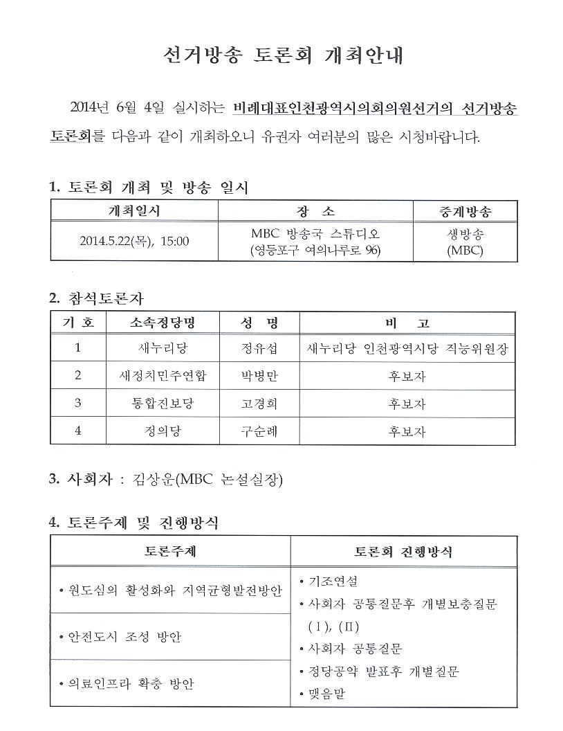 선거방송 토론회 개최 안내