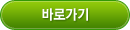 바로가기