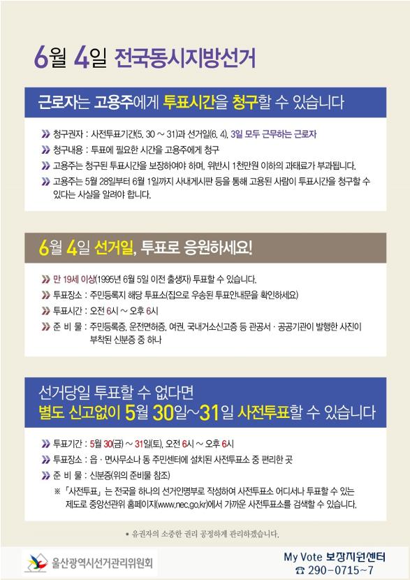 근로자의 투표권 보장