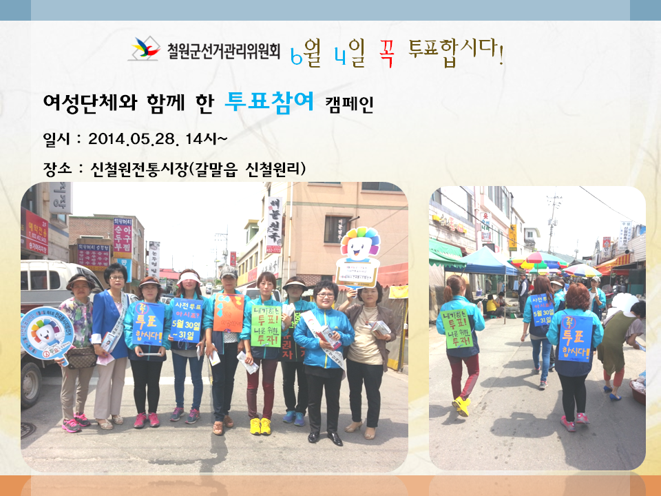 여성단체와 함께한 투표참여 켐페인